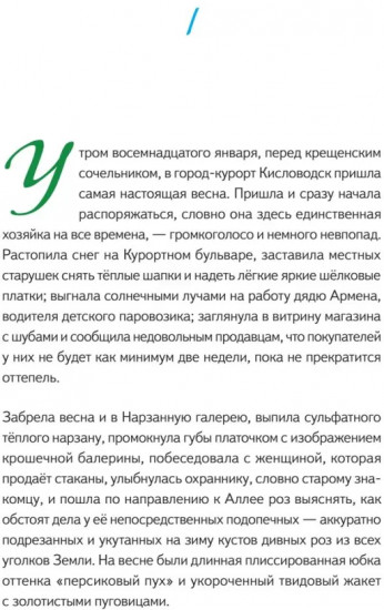 Первая скрипка весны