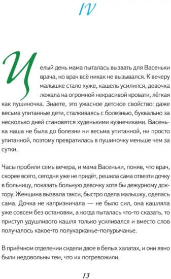 Первая скрипка весны