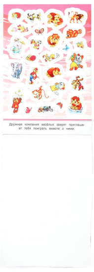 Альбом наклеек «Мульт-друзья»