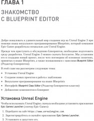 Blueprints. Визуальный скриптинг игр в Unreal Engine 5 - Фото 1