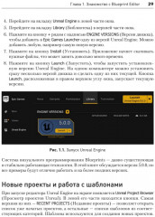 Blueprints. Визуальный скриптинг игр в Unreal Engine 5 - Фото 2