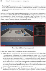 Blueprints. Визуальный скриптинг игр в Unreal Engine 5 - Фото 5