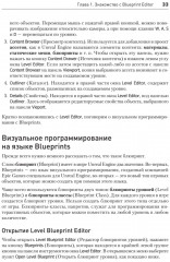 Blueprints. Визуальный скриптинг игр в Unreal Engine 5 - Фото 6