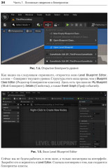 Blueprints. Визуальный скриптинг игр в Unreal Engine 5 - Фото 7