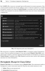 Blueprints. Визуальный скриптинг игр в Unreal Engine 5 - Фото 9