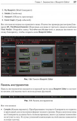 Blueprints. Визуальный скриптинг игр в Unreal Engine 5 - Фото 10