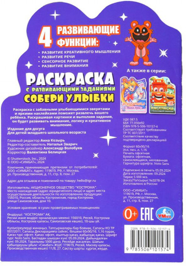Раскраска с развивающими заданиями