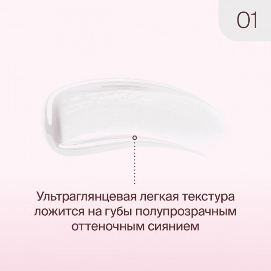 Блеск для губ «Lip Cult», тон 01 Clear
