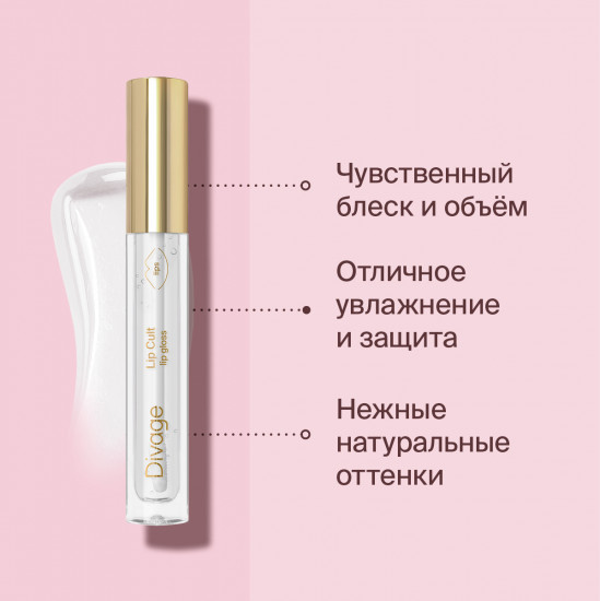 Блеск для губ «Lip Cult», тон 01 Clear