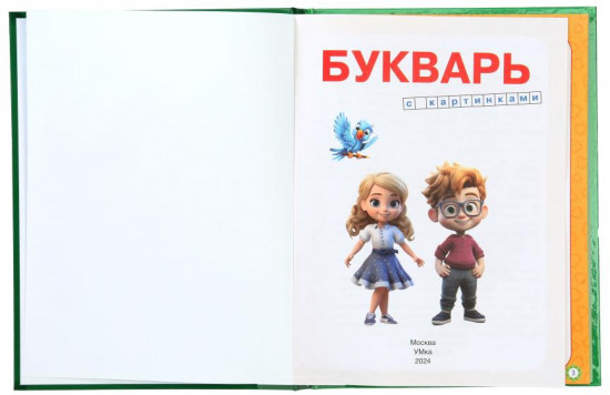 Букварь с картинками