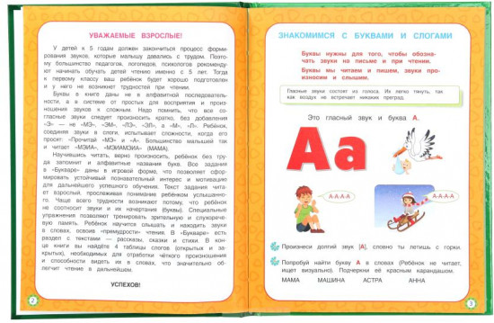 Букварь с картинками
