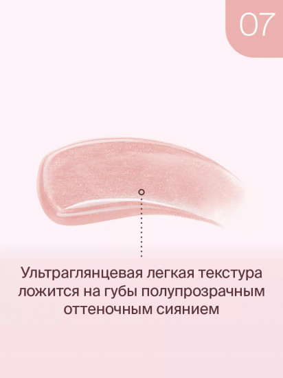 Блеск для губ «Lip Cult», тон 07 Easy
