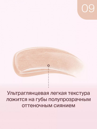 Блеск для губ «Lip Cult», тон 09 Toffee