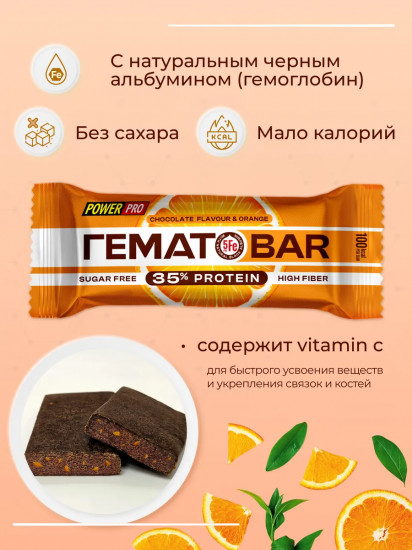 Набор батончиков протеиновых без сахара со вкусом апельсина и шоколада «ГематоBar»