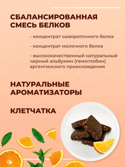 Набор батончиков протеиновых без сахара со вкусом апельсина и шоколада «ГематоBar»