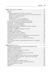 Go. Идиомы и паттерны проектирования - Фото 4