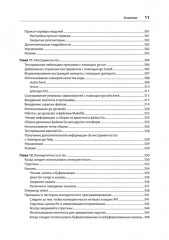 Go. Идиомы и паттерны проектирования - Фото 6