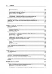 Go. Идиомы и паттерны проектирования - Фото 7