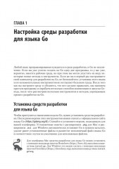 Go. Идиомы и паттерны проектирования - Фото 9