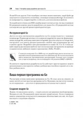 Go. Идиомы и паттерны проектирования - Фото 11