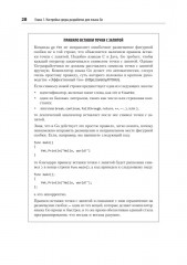 Go. Идиомы и паттерны проектирования - Фото 15