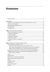 Промт-инжиниринг для GenAI. Паттерны надежных запросов для качественных результатов - Фото 2