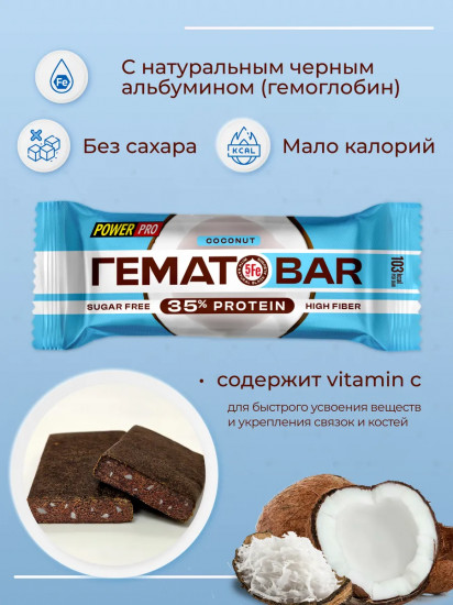 Набор батончиков протеиновых без сахара со вкусом кокоса «ГематоBar»
