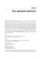 Промт-инжиниринг для GenAI. Паттерны надежных запросов для качественных результатов - Фото 7