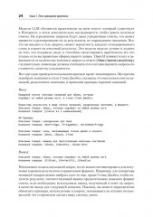 Промт-инжиниринг для GenAI. Паттерны надежных запросов для качественных результатов - Фото 10