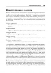 Промт-инжиниринг для GenAI. Паттерны надежных запросов для качественных результатов - Фото 11