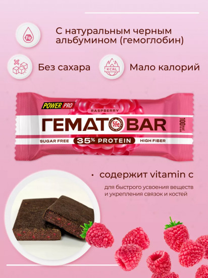 Набор батончиков протеиновых без сахара со вкусом малины «ГематоBar»