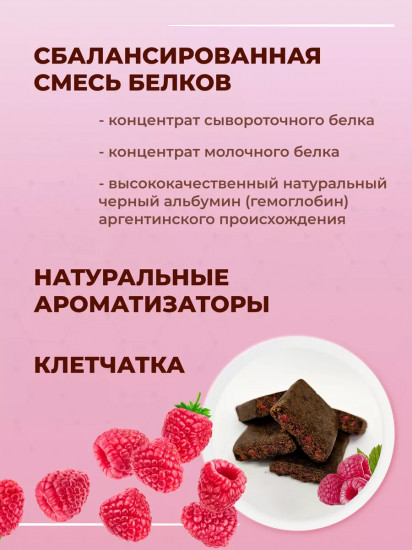 Набор батончиков протеиновых без сахара со вкусом малины «ГематоBar»
