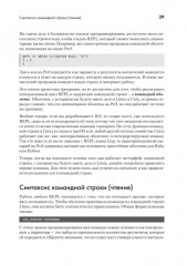 Linux для разработчиков - Фото 3