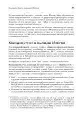 Linux для разработчиков - Фото 5