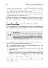 Linux для разработчиков - Фото 6
