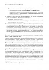 Linux для разработчиков - Фото 7