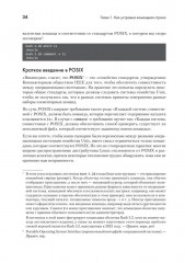 Linux для разработчиков - Фото 8