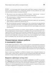 Linux для разработчиков - Фото 9