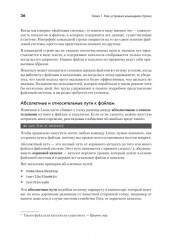 Linux для разработчиков - Фото 10