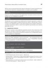 Linux для разработчиков - Фото 13