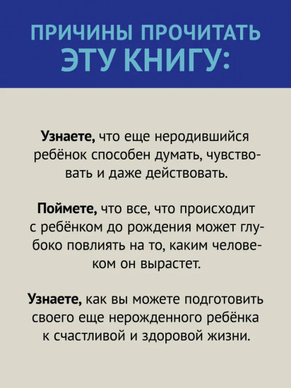 Тайная жизнь ребёнка до рождения