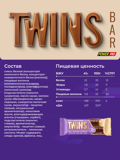 Набор батончиков протеиновых в шоколаде с карамелью без сахара Twins Bar «Ванильное печенье»