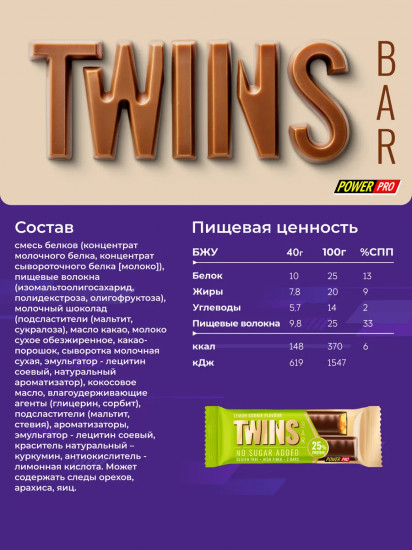 Набор батончиков протеиновых в шоколаде с карамелью без сахара Twins Bar «Лимонное печенье»