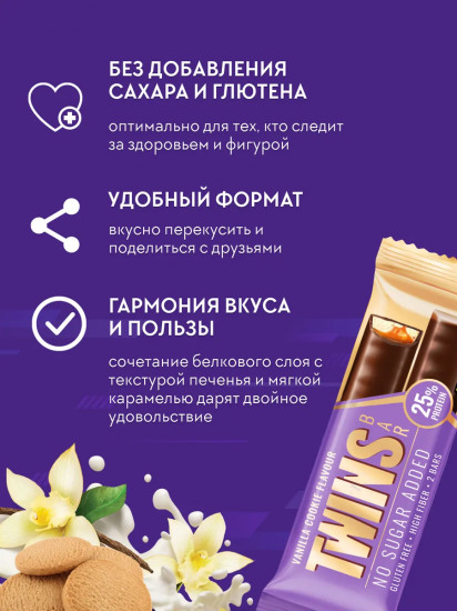 Набор батончиков протеиновых в шоколаде с карамелью без сахара Twins Bar «Ассорти»