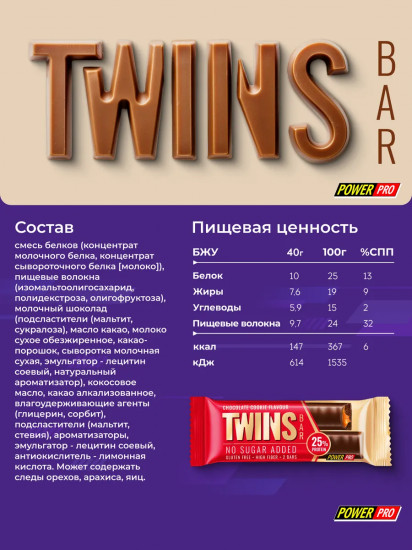 Набор батончиков протеиновых в шоколаде с карамелью без сахара Twins Bar «Ассорти»