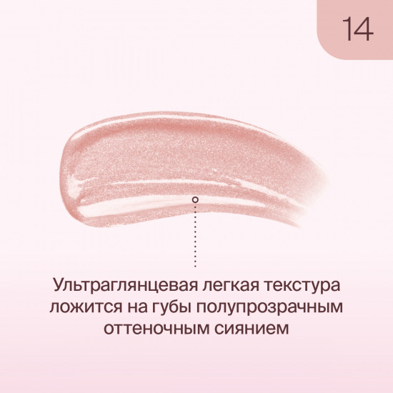 Блеск для губ «Lip Cult», тон 14 Famous