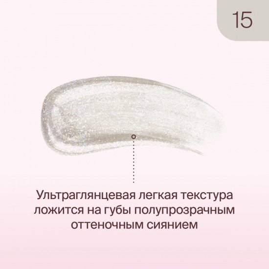Блеск для губ «Lip Cult», тон 15 Prizm