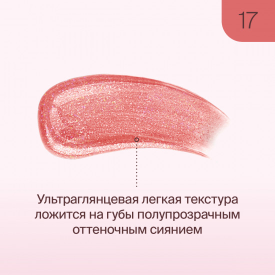 Блеск для губ «Lip Cult», тон 17 Shine