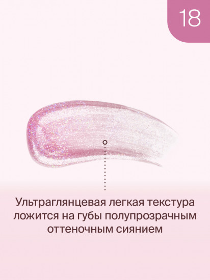 Блеск для губ «Lip Cult», тон 18 Dazzy
