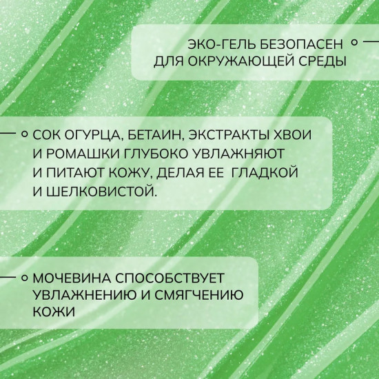 Гель для душа с шиммером «Древесная свежесть и цитрус»